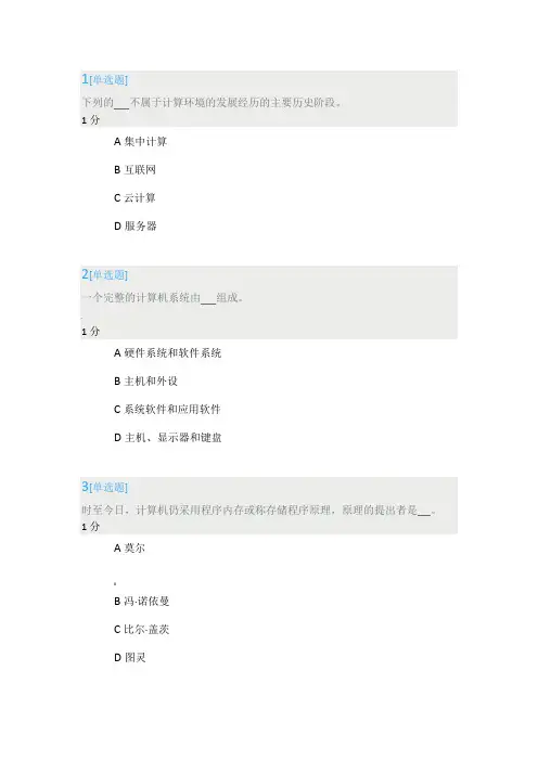 大学计算机第二章练习题