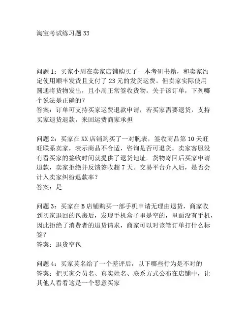 淘宝考试练习题33
