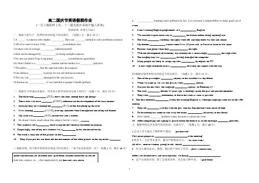 高二英语国庆假期作业一