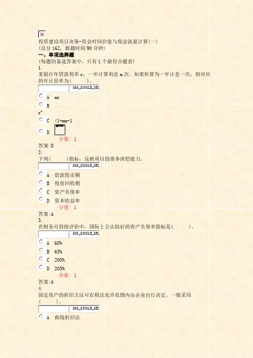 投资建设项目决策-资金时间价值与现金流量计算(一)_真题(含答案与解析)-交互