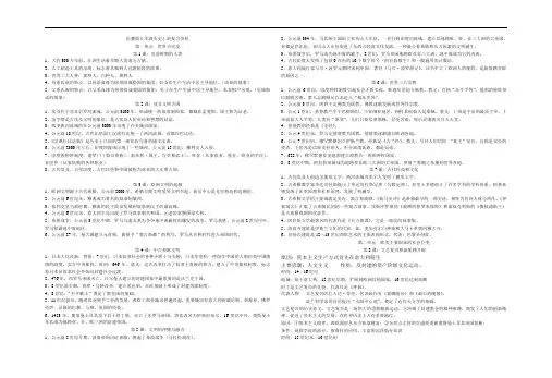 岳麓版九年级历史上册复习资料