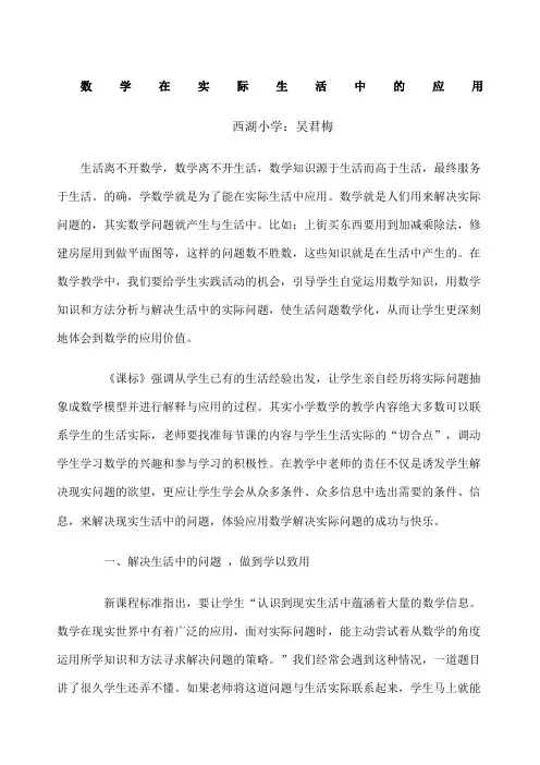 数学在实际生活中的应用