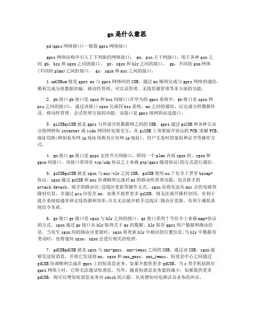 gn是什么意思