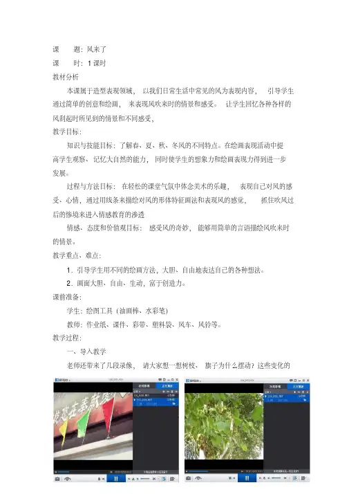 人教版小学7美术二年级上册《风来了》教案及反思