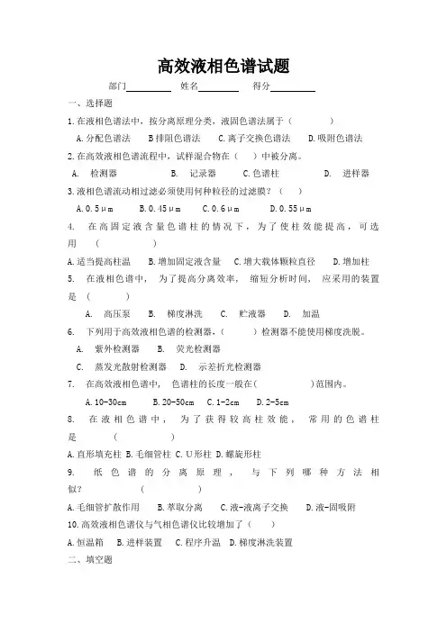 (完整word版)高效液相色谱试题