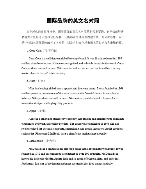 国际品牌的英文名对照 2