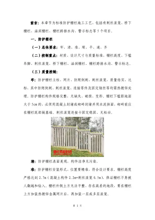 新建铁路栅栏施工工艺标准-示范