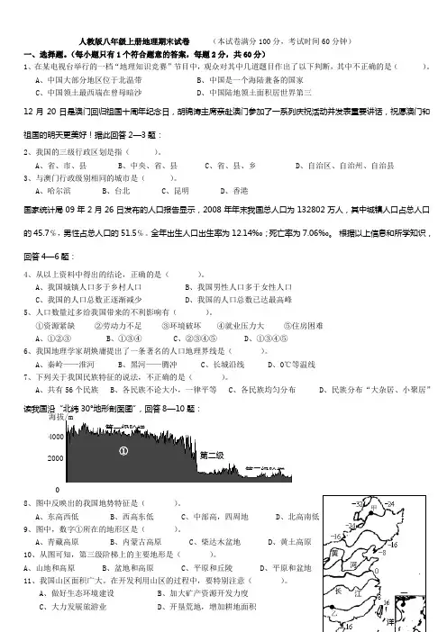 人教版八年级上册地理期末试卷(含答案)