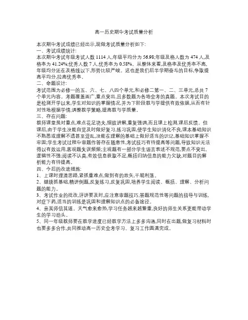 高一历史期中考试质量分析