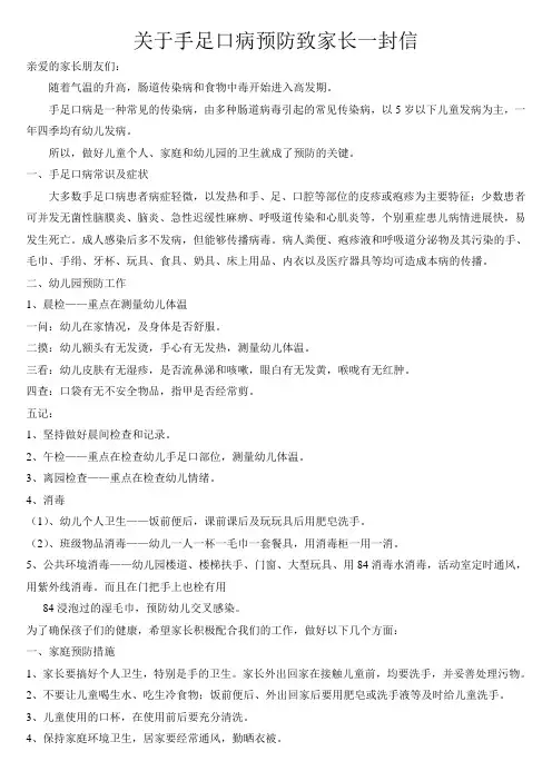 幼儿园预防手足口病_致家长一封信