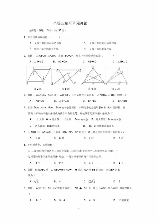 八年级数学全等三角形经典例题练习及解析