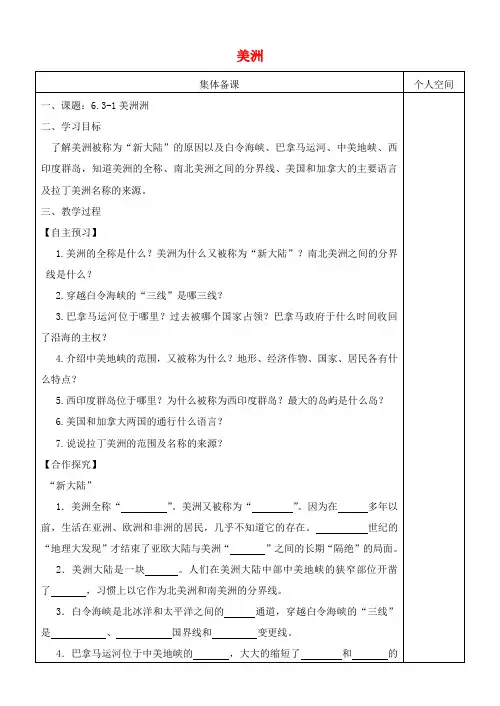 七年级地理下册6.3美洲学案4无答案新版湘教版