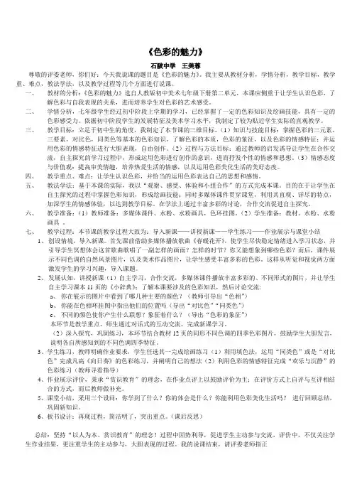色彩的魅力——说课稿