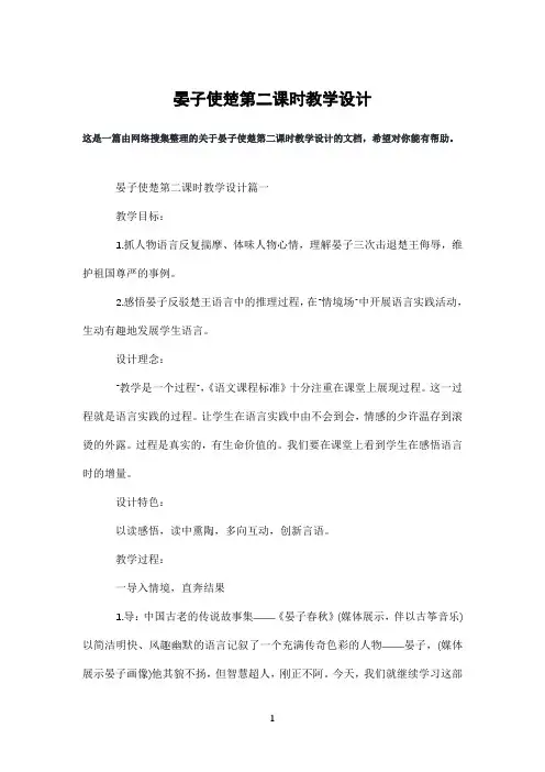 晏子使楚第二课时教学设计