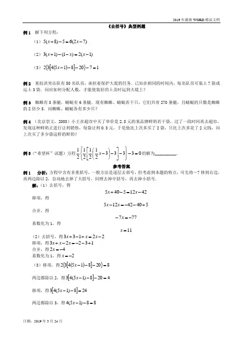 2019年初中数学-七年级《去括号》典型例题