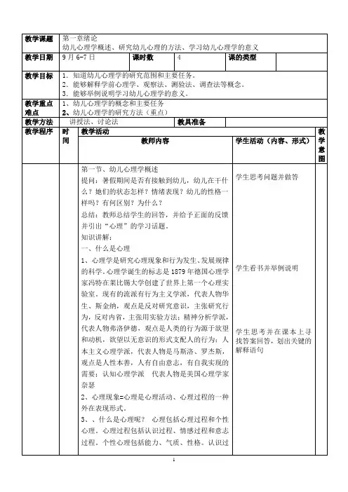 第一章幼儿心理学绪论
