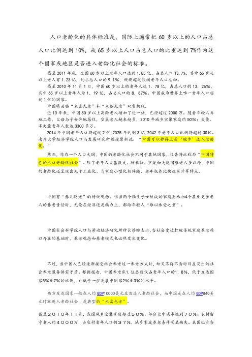 中国养老产业现状和模式