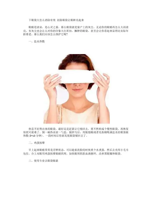 去除眼袋的方法 还你明媚闪亮大眼