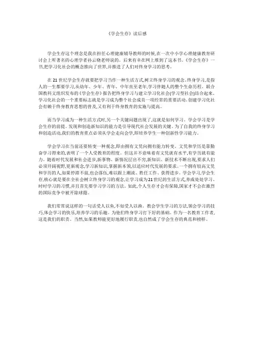 《学会生存》读后感
