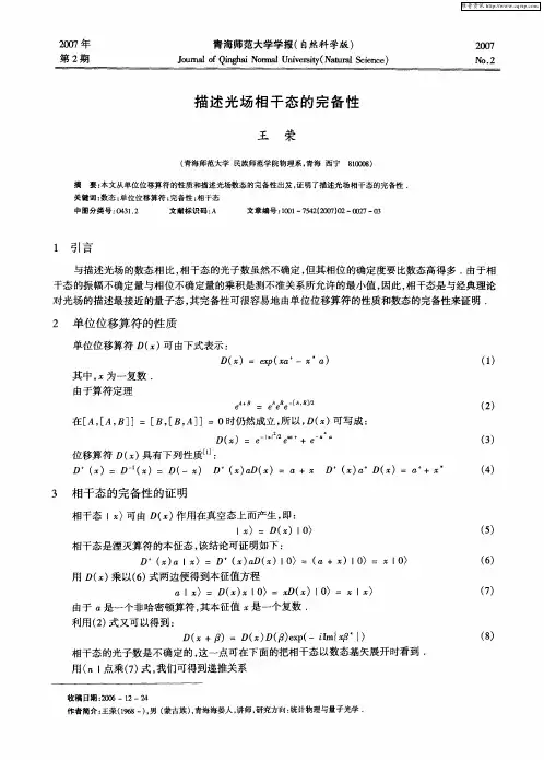 描述光场相干态的完备性