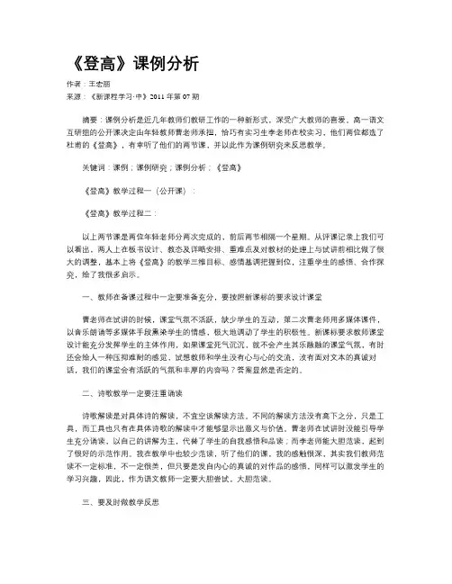 《登高》课例分析