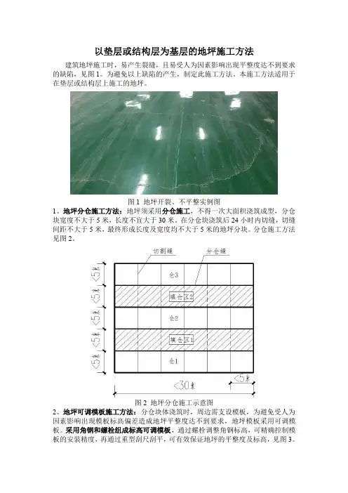 11以垫层或结构层为基层的地坪施工方法
