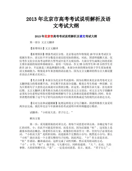 2013年北京市高考考试说明解析及语文考试大纲