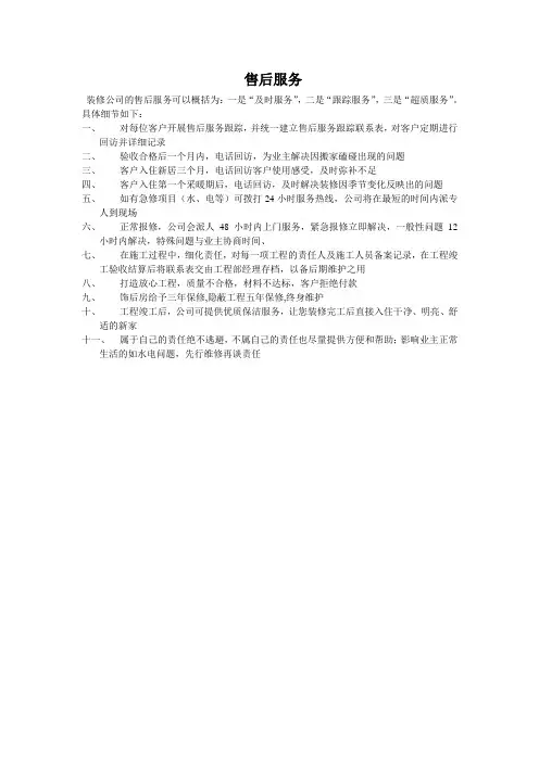 装修公司的一般售后服务
