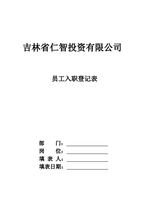 员工入职表范本