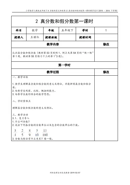 4 分数的意义和性质-2 真分数和假分数第一课时_教学设计