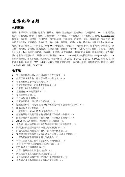 生物化学习题1