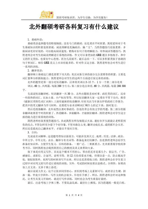 北外翻硕考研各科复习有什么建议