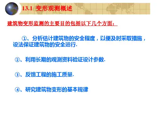 建(构)筑物变形观测与动态位移监测
