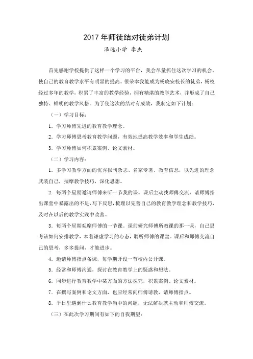 师徒结对计划、总结(徒弟版)