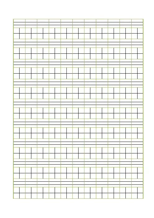 拼音田字格A4免费打印版