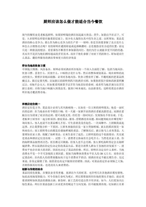 厨师应该怎么做才能适合当今餐饮