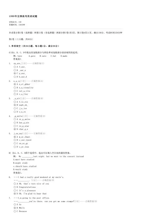 1999年全国高考英语试题-高考英语试卷与试题