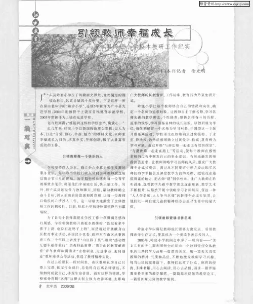 引领教师幸福成长——广丰县岭底小学校本教研工作纪实