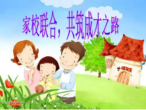 幼儿园家长学校PPT