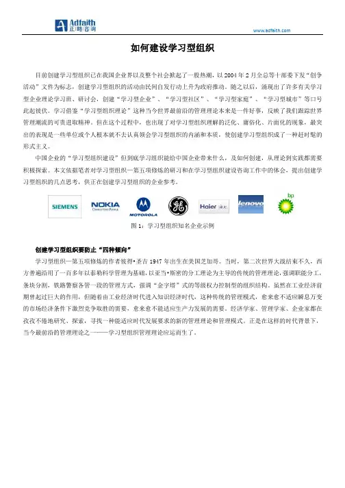 如何建设学习型组织