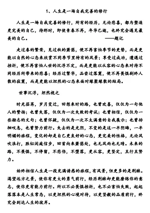 人生是一场自我完善的修行