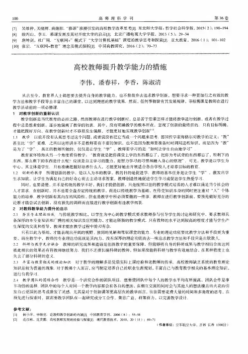 高校教师提升教学能力的措施