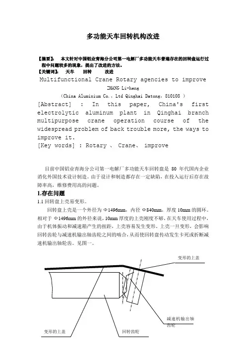 多功能天车回转机构改造
