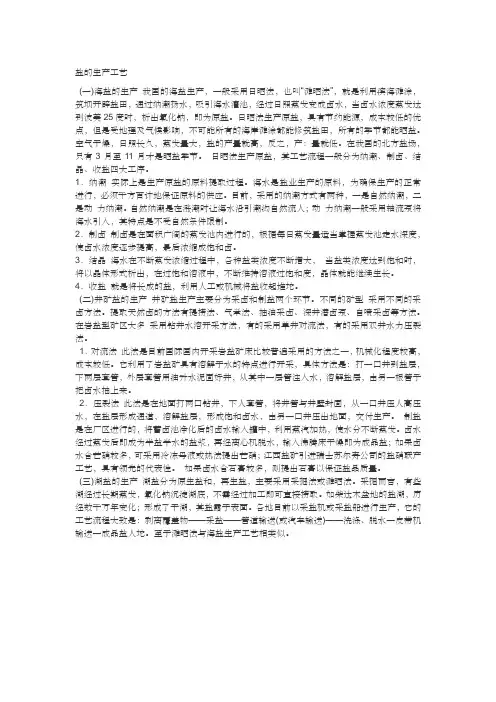 盐的生产工艺