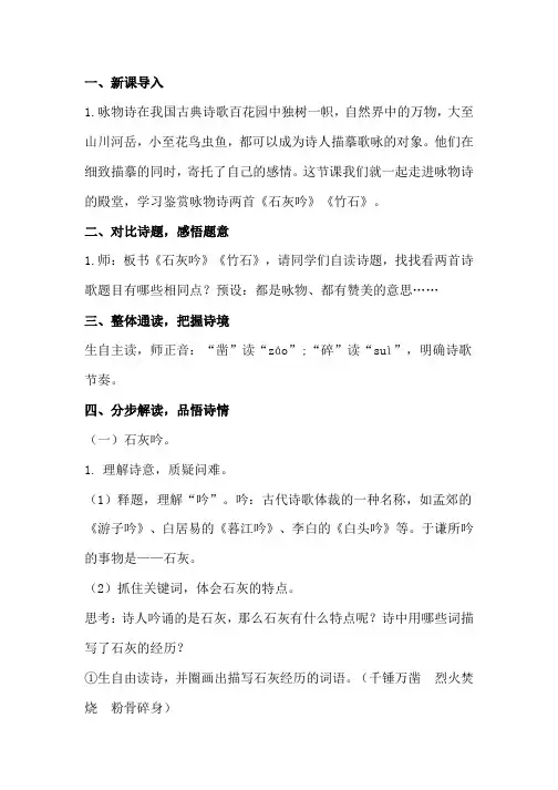 部编版六年级语文下册-六下语文《10、古诗三首·石灰吟 》优秀教学设-微课教案 2