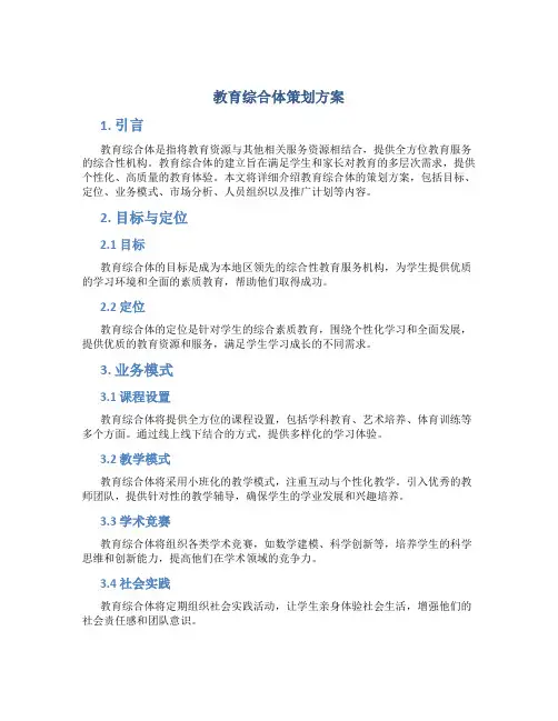教育综合体策划方案 2