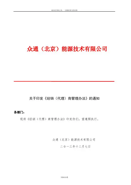 代理经销商管理办法