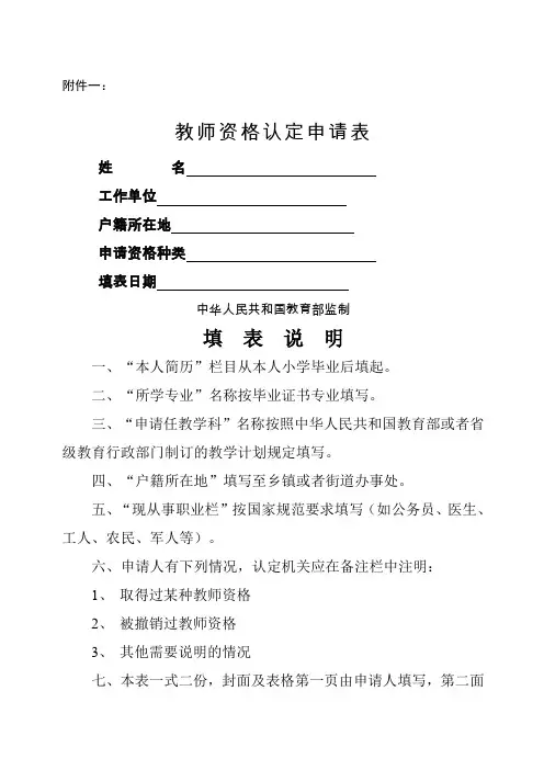 教师资格证认定申请表