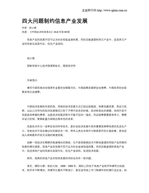 四大问题制约信息产业发展