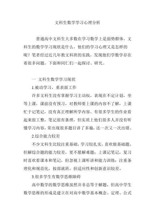 文科生数学学习心理分析